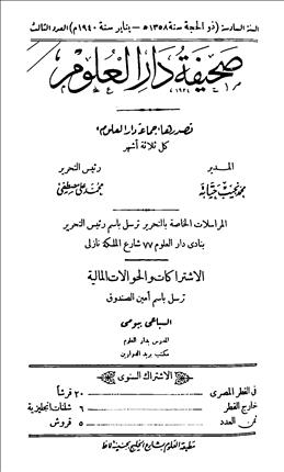 دار العلوم